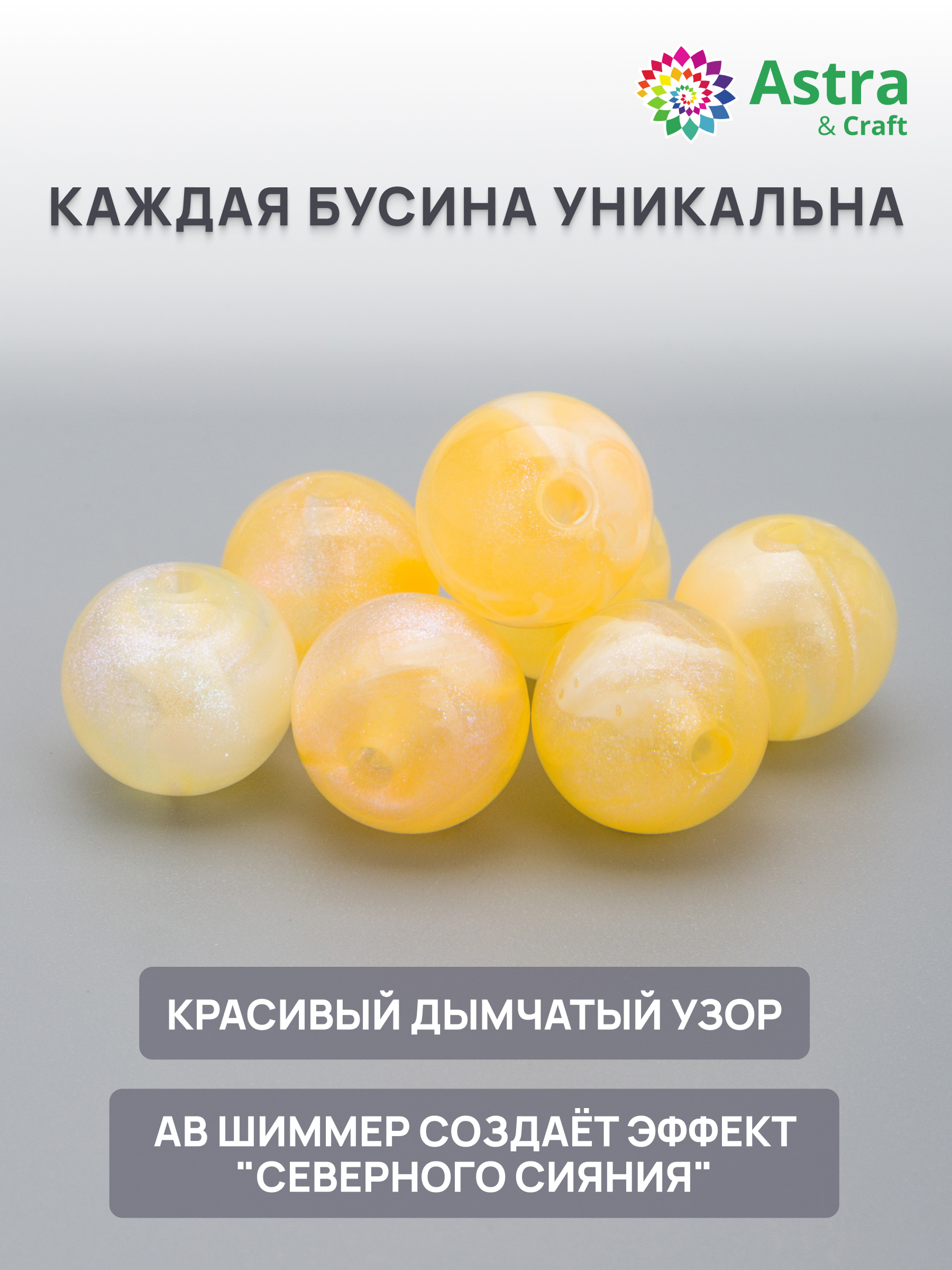 Набор для творчества Astra Craft бусины 12 мм 50г круглые - фото 2