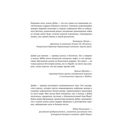 Книга БОМБОРА Управляй как шейх. Уроки лидерства от правителя Дубая
