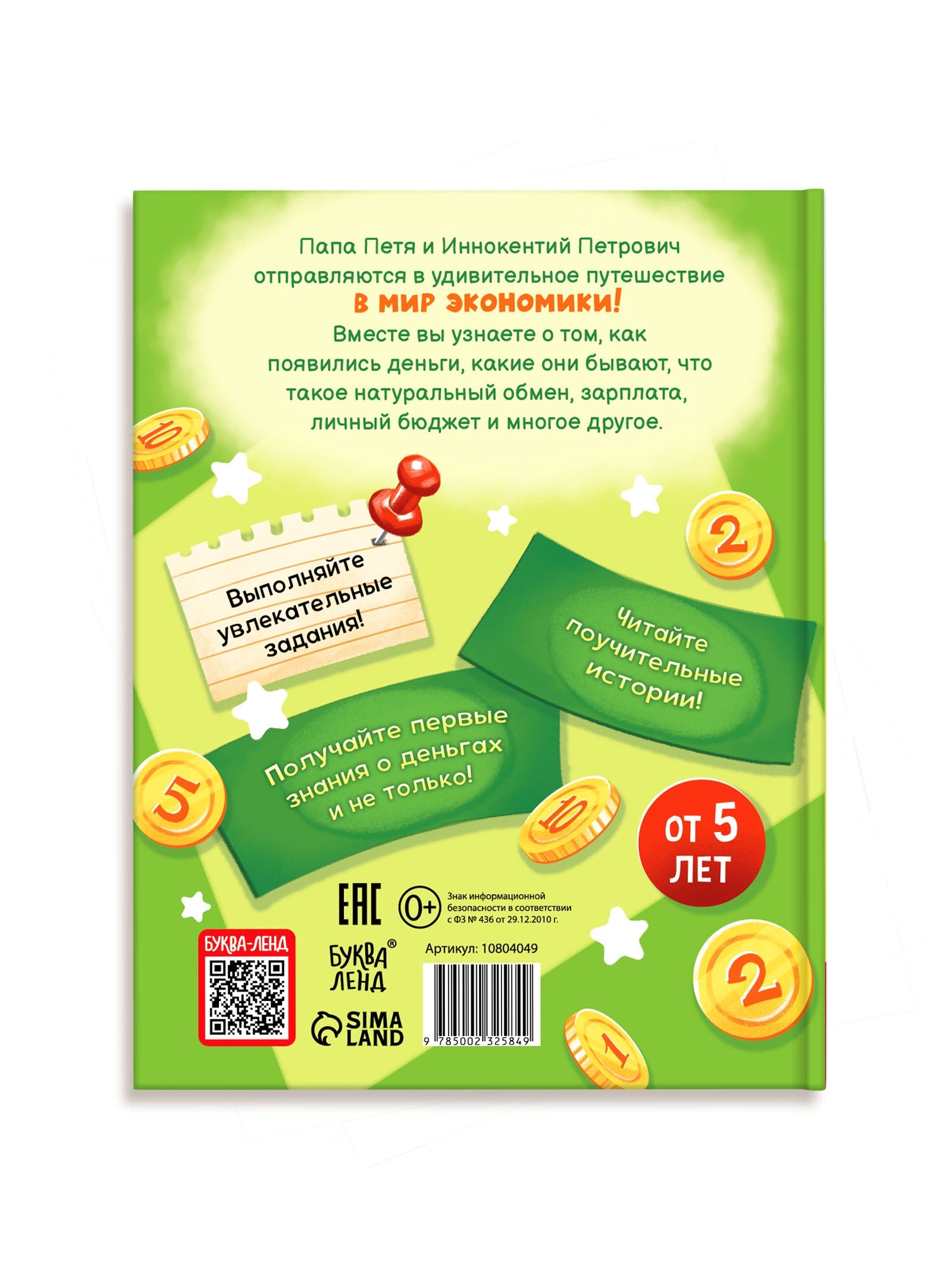 Энциклопедия Буква-ленд в сказках Всё про деньги 48 стр - фото 8