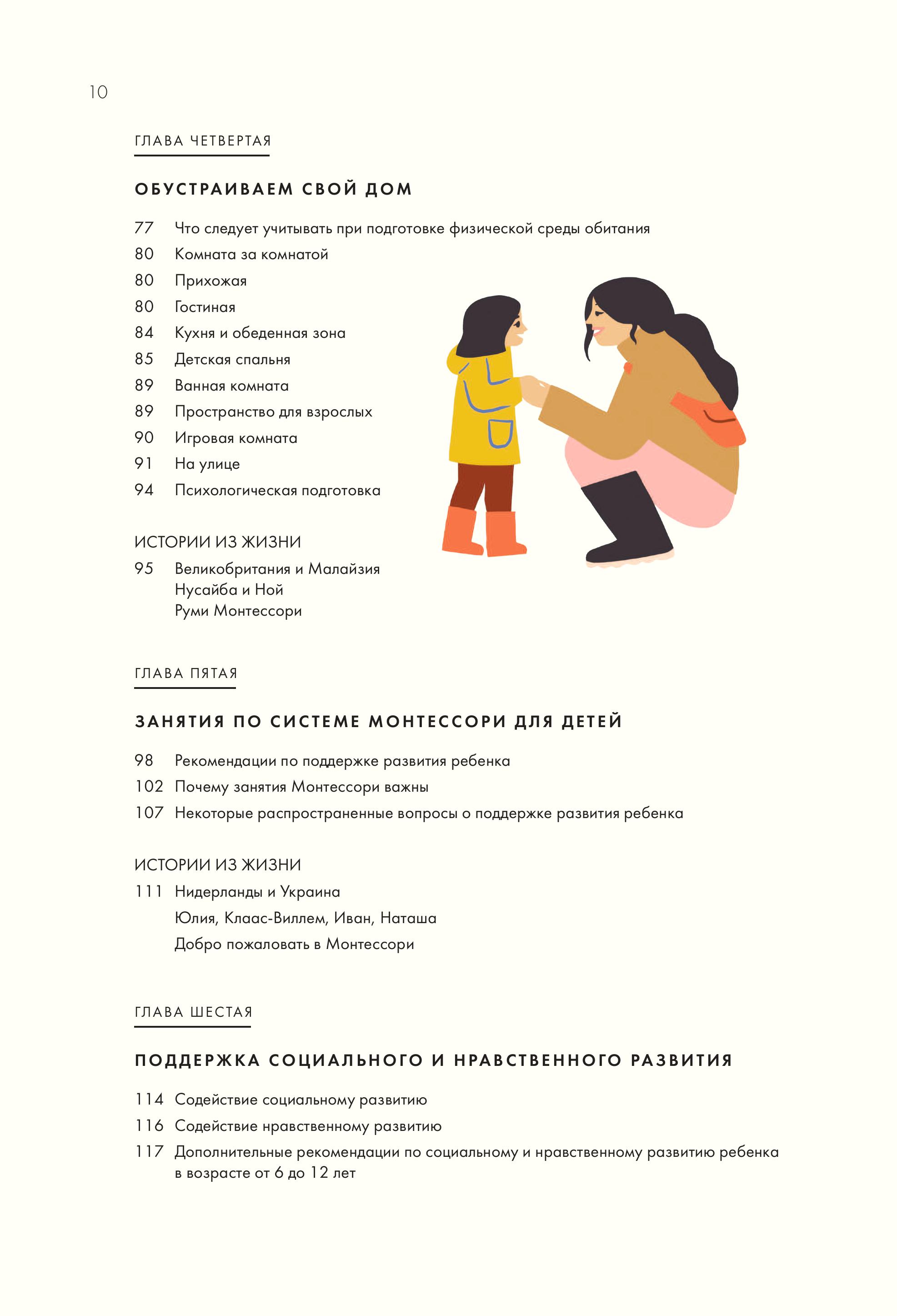 Книга БОМБОРА Монтессори для детей. От 3 до 12 лет. Полное руководство по воспитанию - фото 7