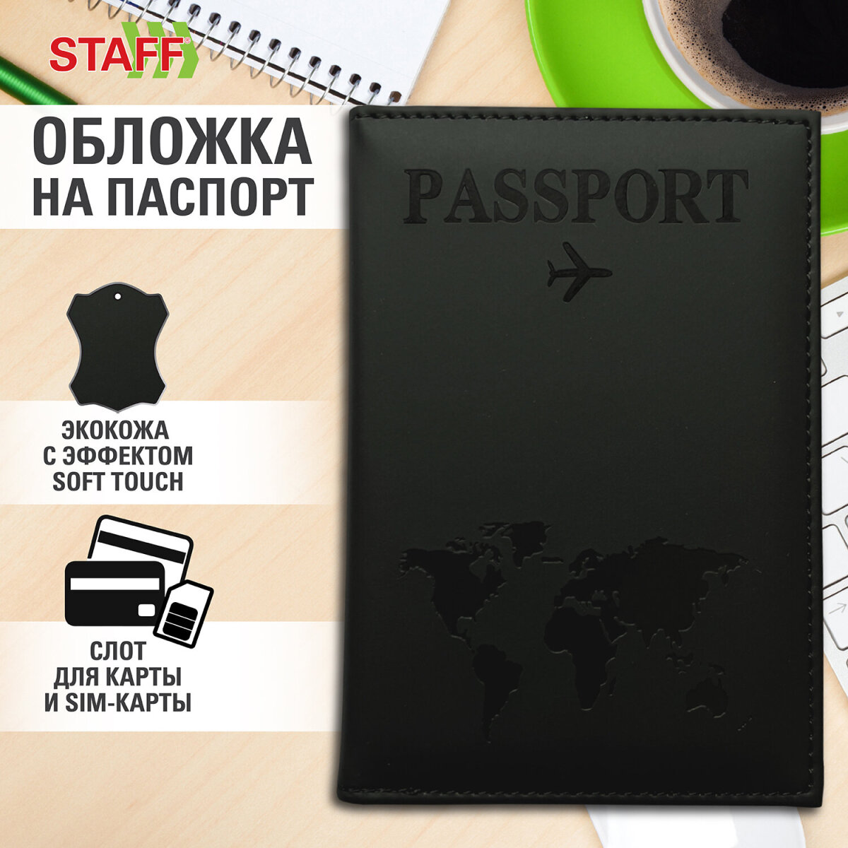 Обложка на документы Staff - фото 1