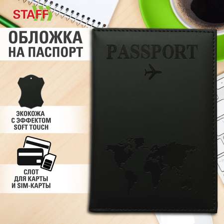 Обложка на документы Staff