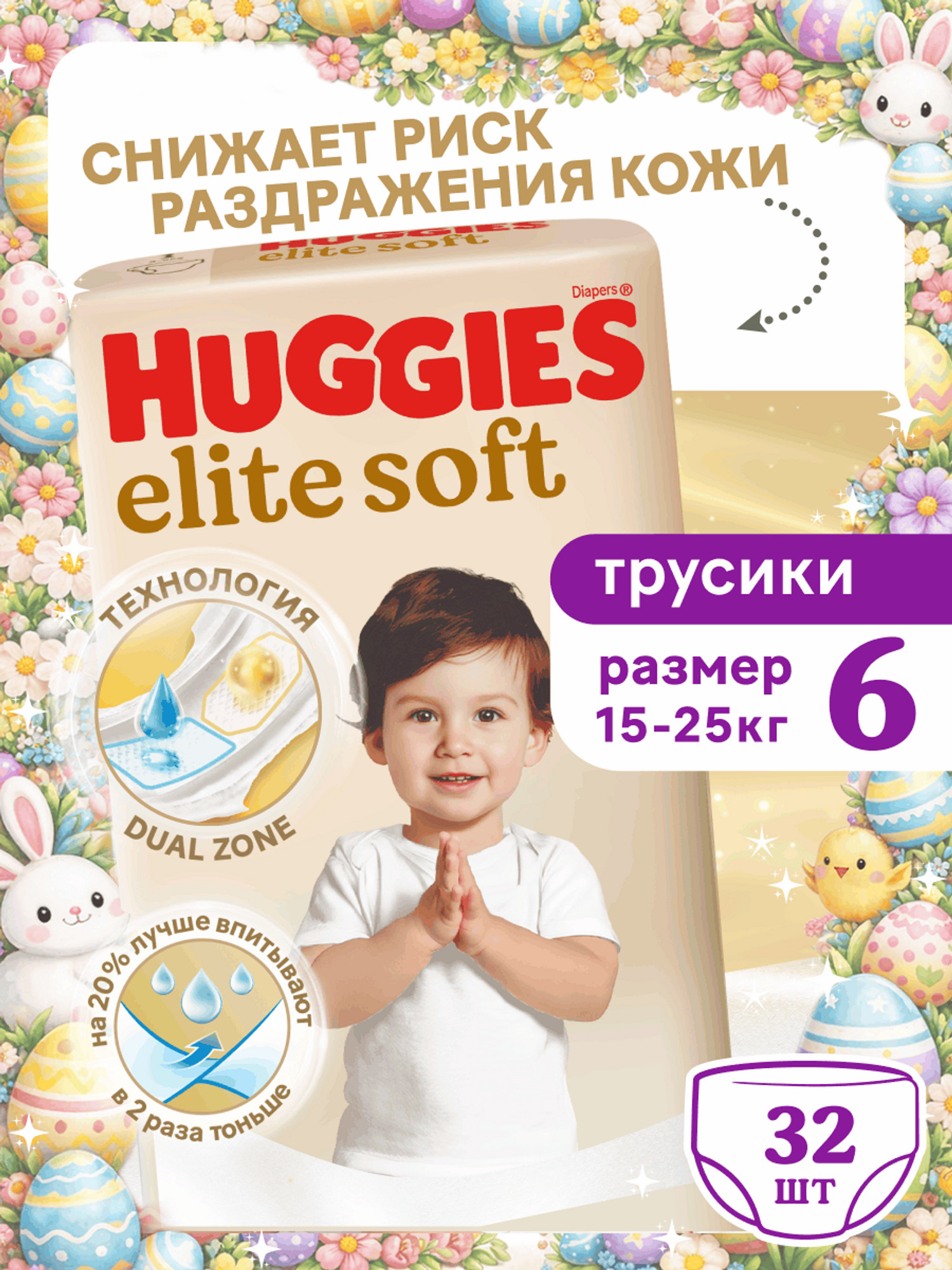 Изображение товара Подгузники трусики Huggies Elite Soft 6 15-25 кг 32 шт - мягкие гипоаллергенные Изображение товара Подгузники трусики Huggies Elite Soft 6 15-25 кг 32 шт - мягкие гипоаллергенные