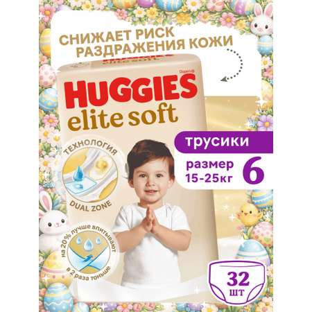 Трусики Huggies Elite Soft 6 (15-25 кг) 32 шт.