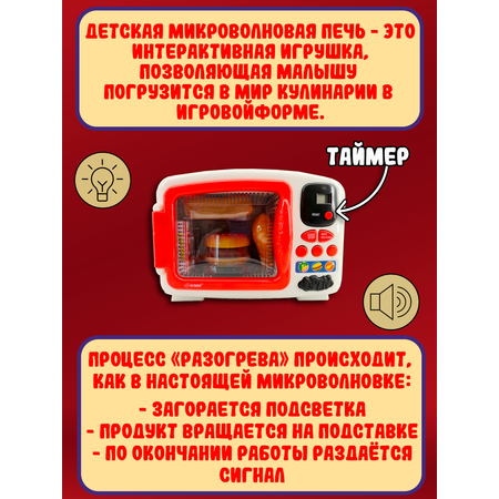Игрушка Red Box микроволновка