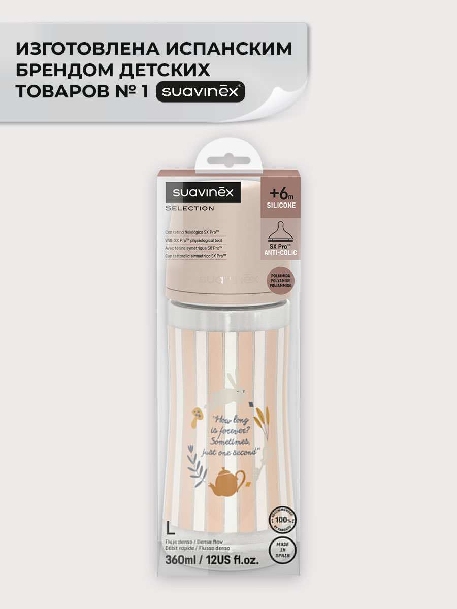 Бутылочка Suavinex 360 мл - фото 4