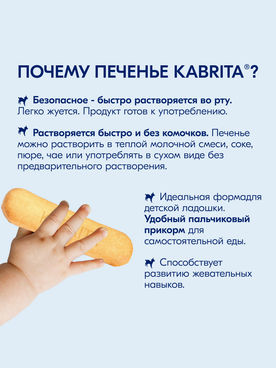 Печенье детское Kabrita мультизлаковое 115г с 6 месяцев - фото 6