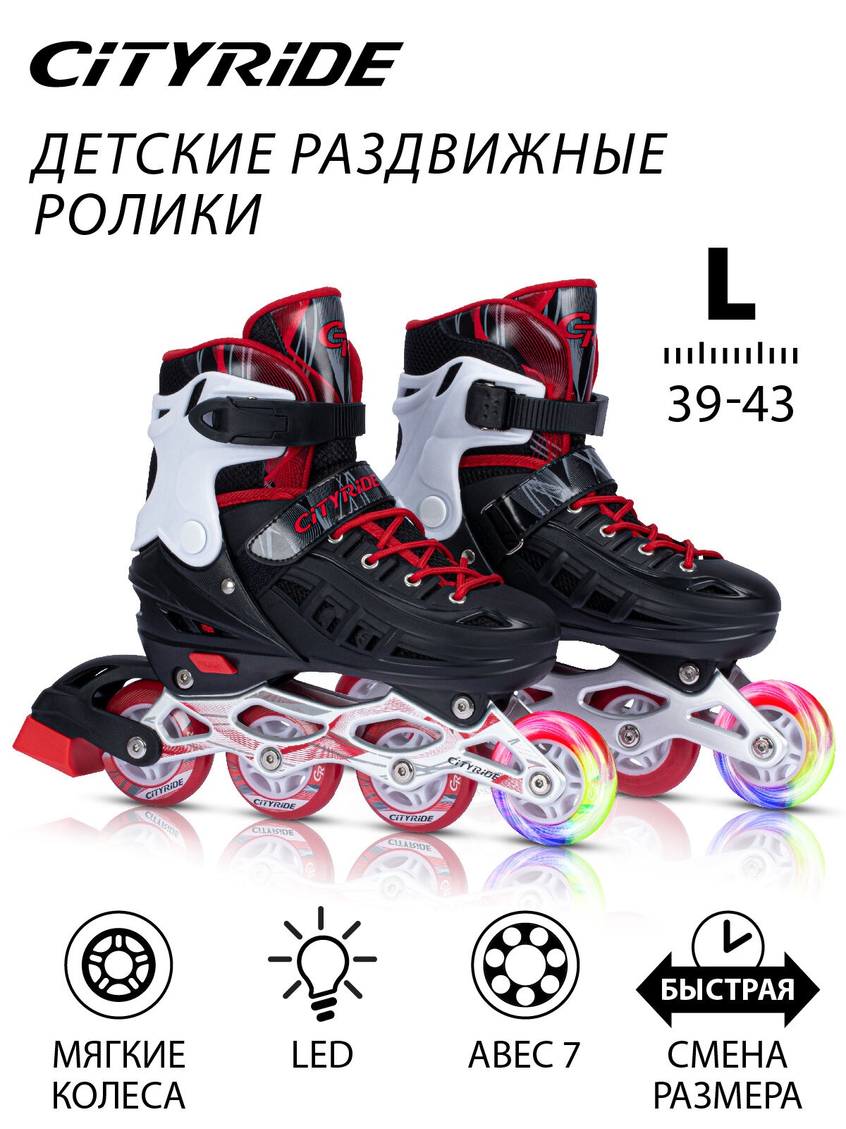 Роликовые коньки CITYRIDE L 39-42 - фото 1