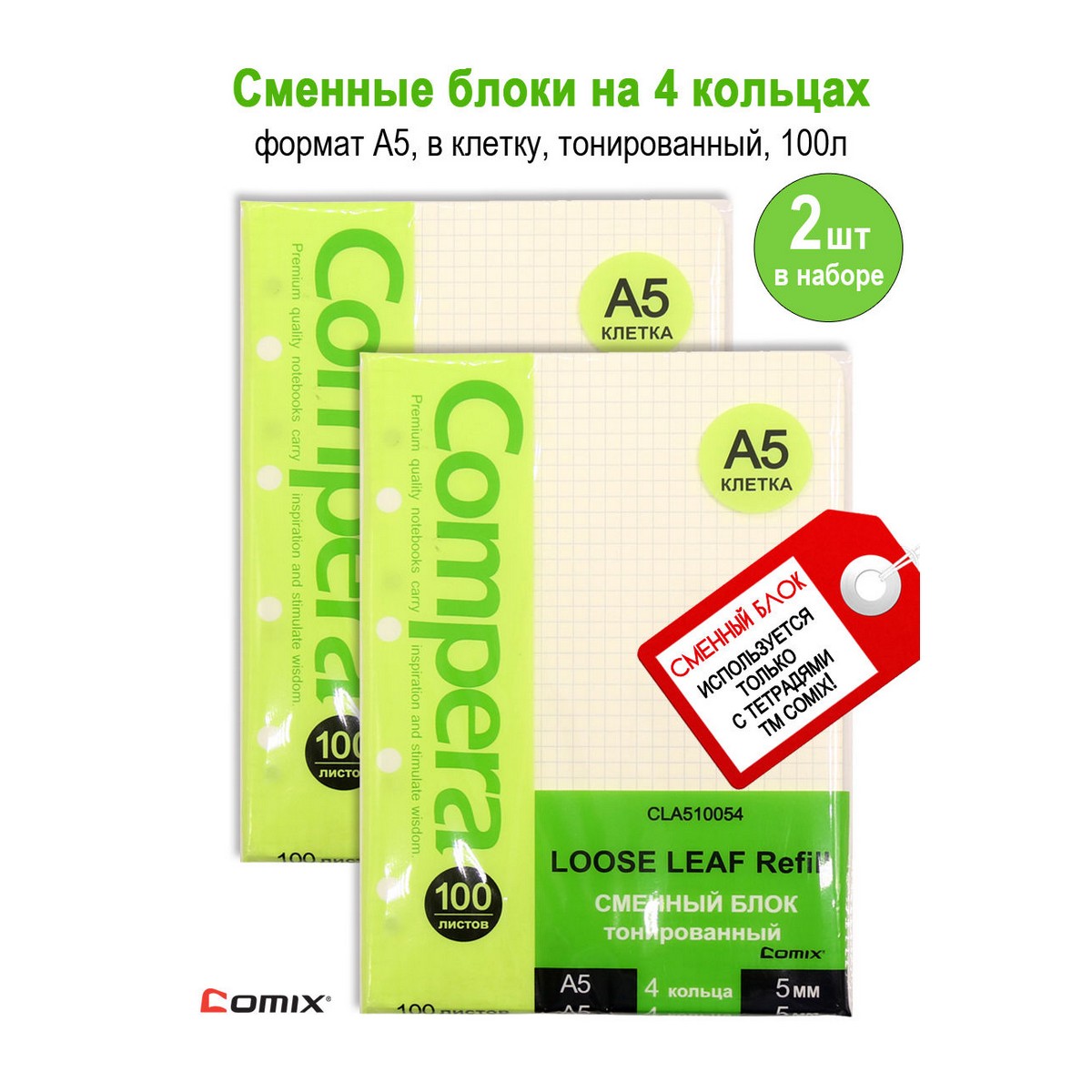 Сменный блок Comix клетка 200 лист. 2 шт. - фото 5