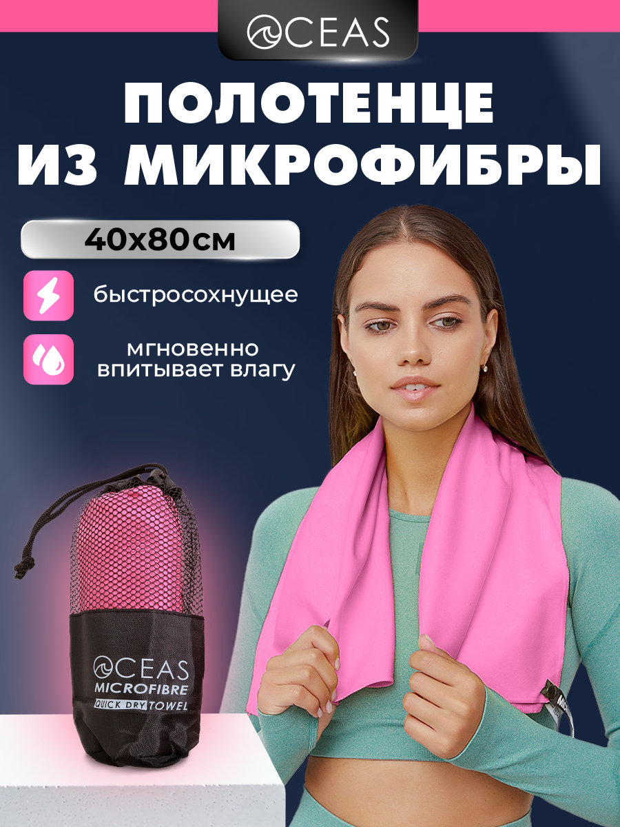 Полотенце спортивное OCEAS из микрофибры для бассейна цвет розовый 80х40 см - фото 10