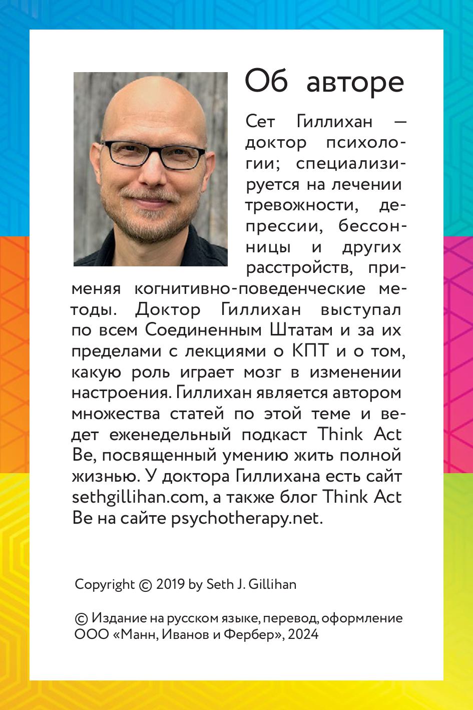 Книга МИФ КПТ-карты. 101 упражнение, чтобы направить мысли в нужное русло - фото 6