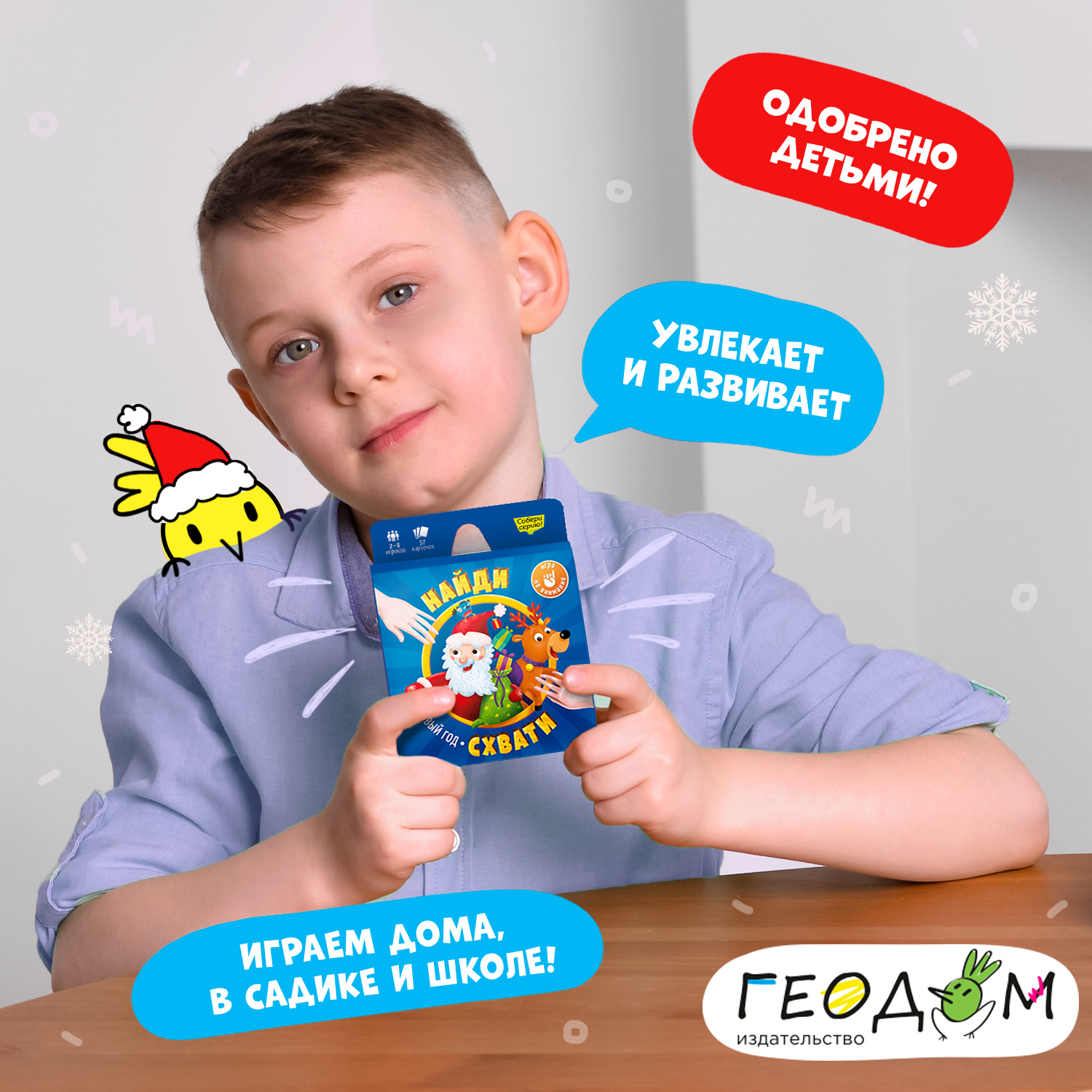 Карточная игра ГЕОДОМ Серия Найди-схвати Новый год - фото 3