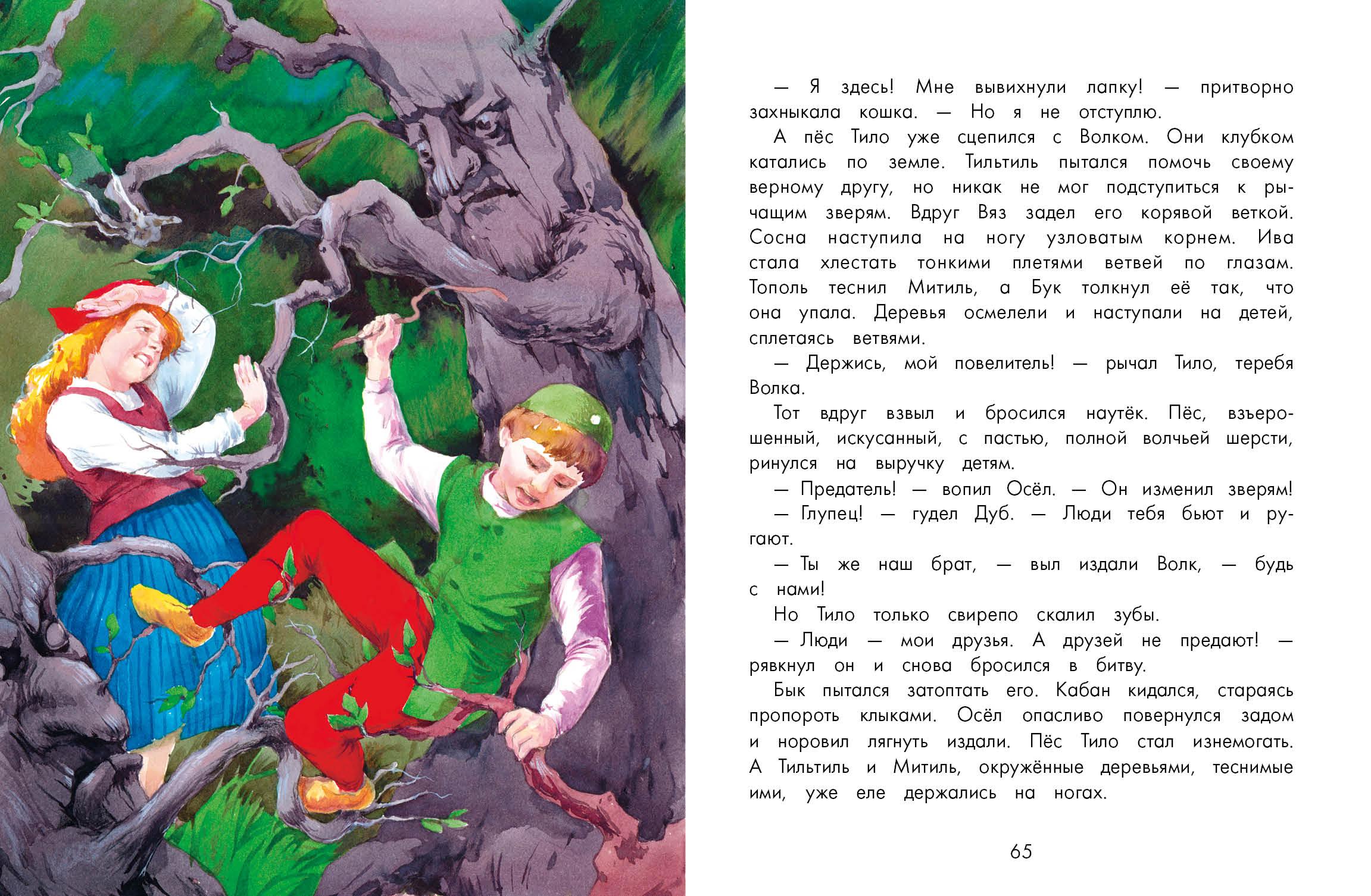 Книга Качели Синяя птица. Пересказ Леонида Яхнина - фото 8