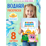Водная раскраска Проф-Пресс большая Цып-Цып