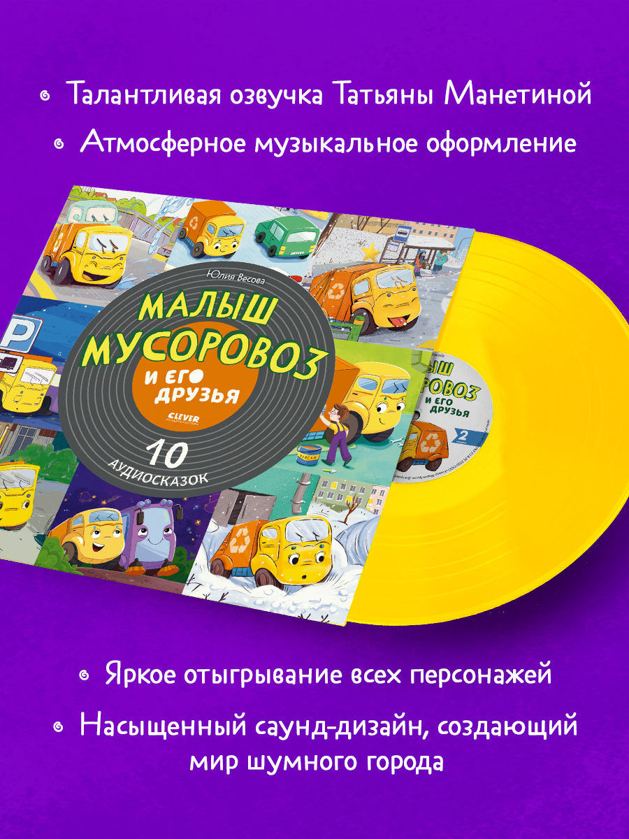 Аудиокнига на виниле Clever Пластинка - фото 4
