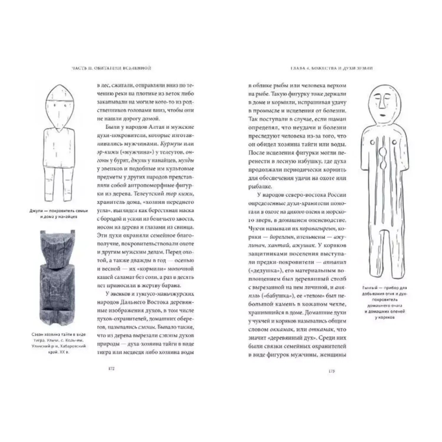 Книга МИФ Мифы северных народов России От творца Нума и ворона Кутха до демонов кулей - фото 3