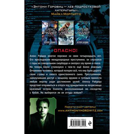 Книга Эксмо Алекс Райдер в ассортименте