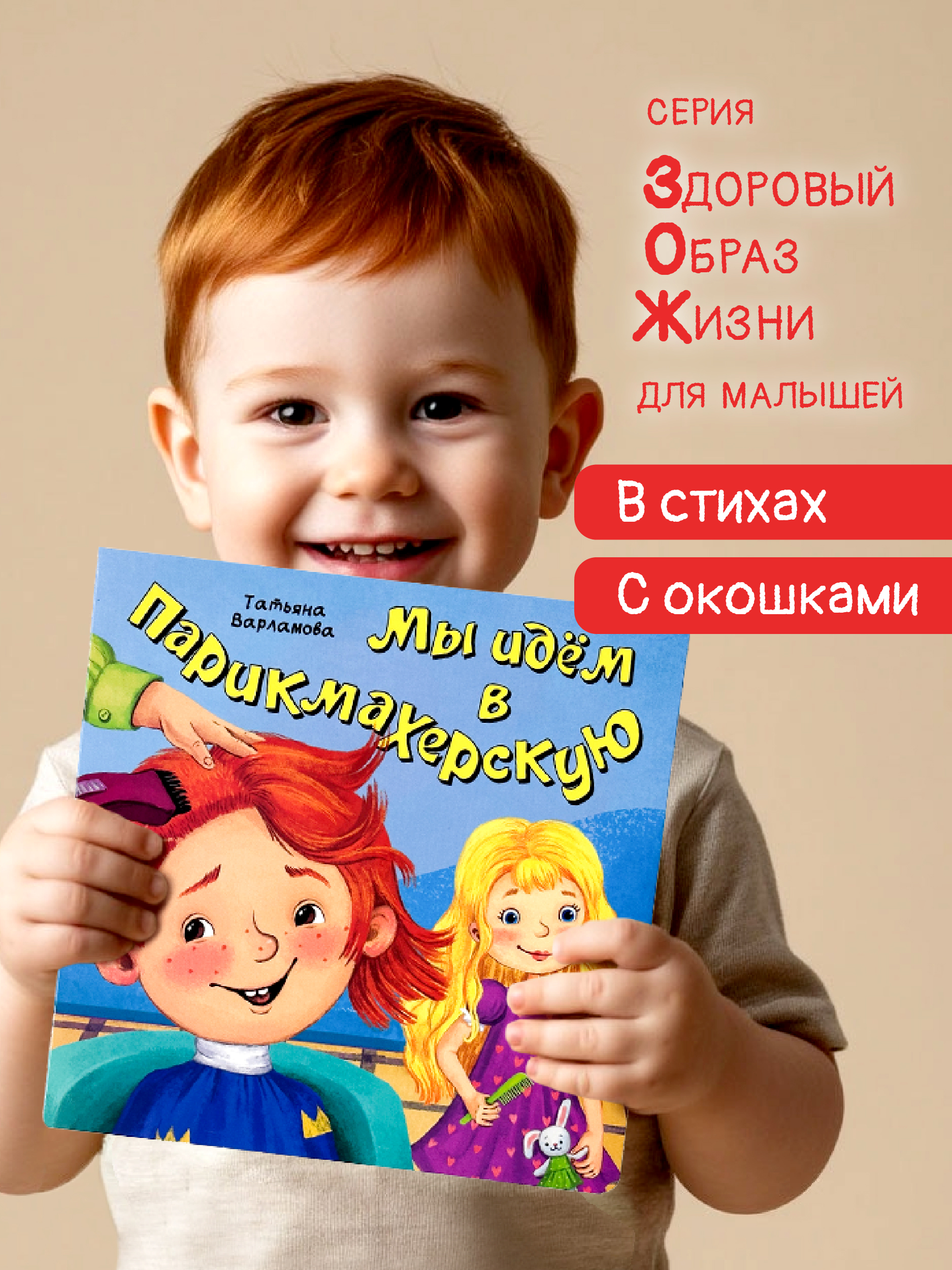 Детская книга БимБиМон Книжка с окошками ЗОЖ - фото 1