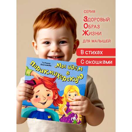 Детская книга БимБиМон Книжка с окошками ЗОЖ