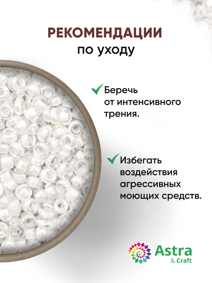 Набор для творчества Astra Craft бисер для плетения 11/0 20 г - фото 3
