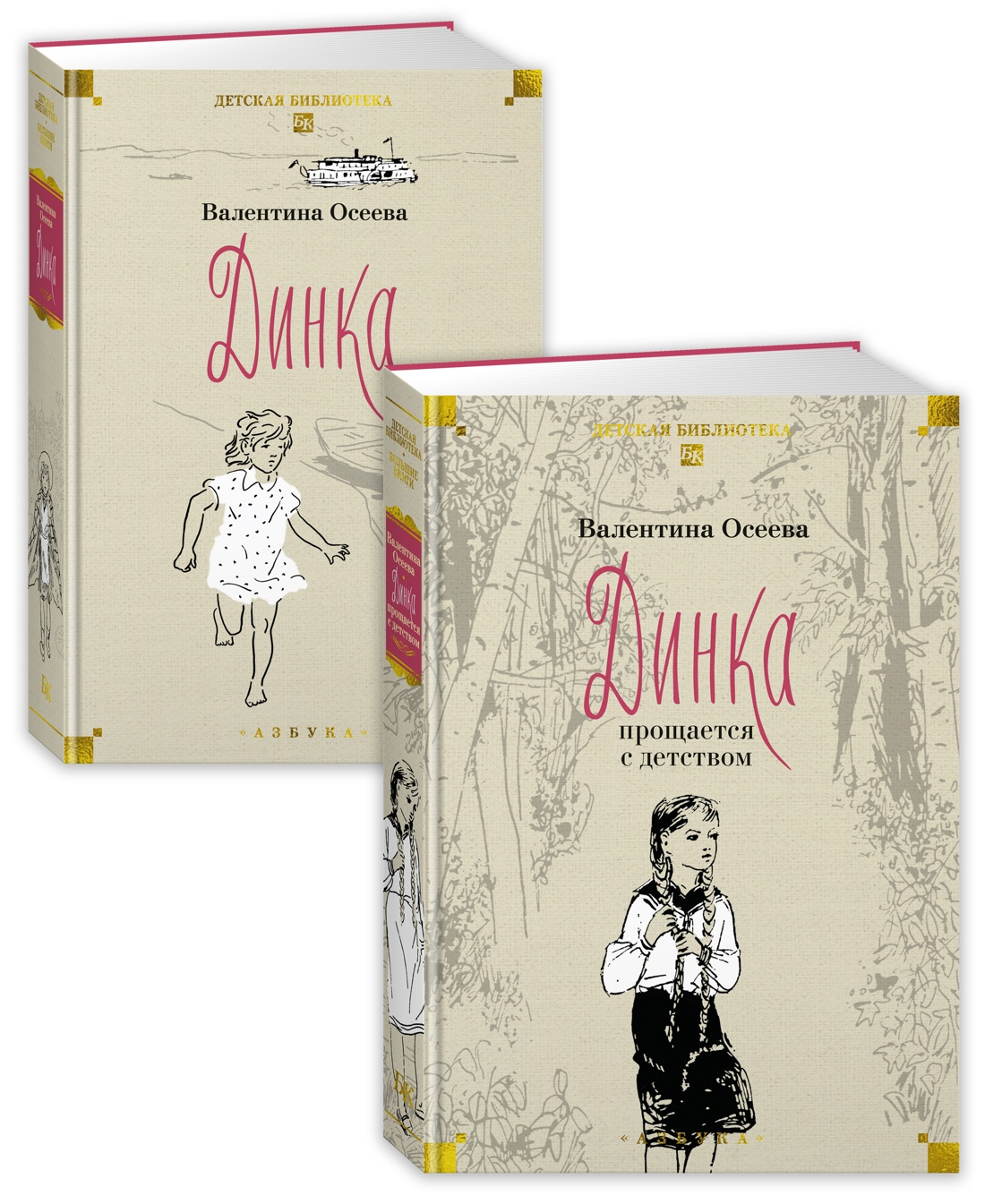 Книга АЗБУКА ДББК. Осеева В. Динка в 2 т. (комплект) - фото 2