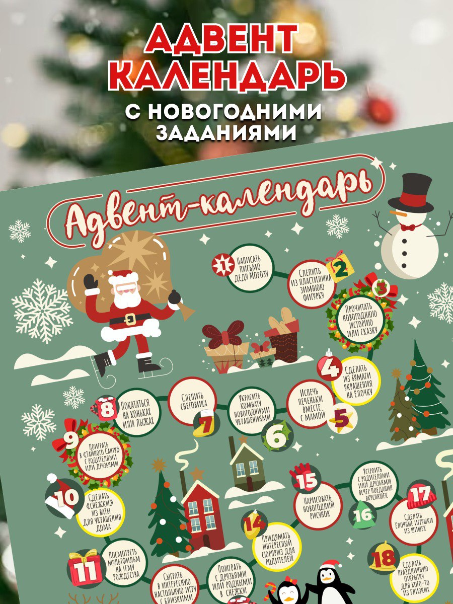 Адвент календарь Марусяпуся новогодний плакат для детей - фото 4