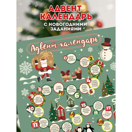 Адвент календарь Марусяпуся новогодний плакат для детей