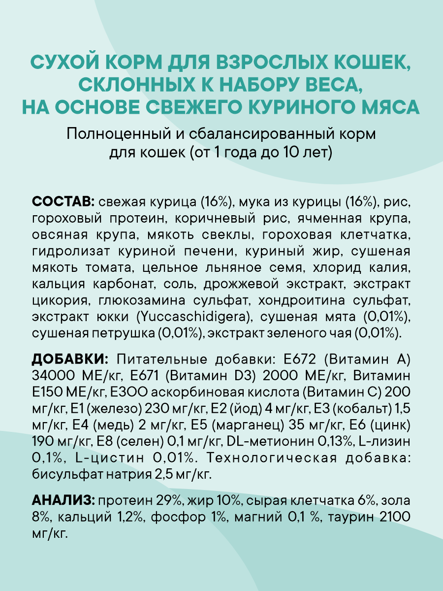 Корм сухой 1st Choice Контроль Веса для стерилизованных кошек на курице 10кг - фото 7