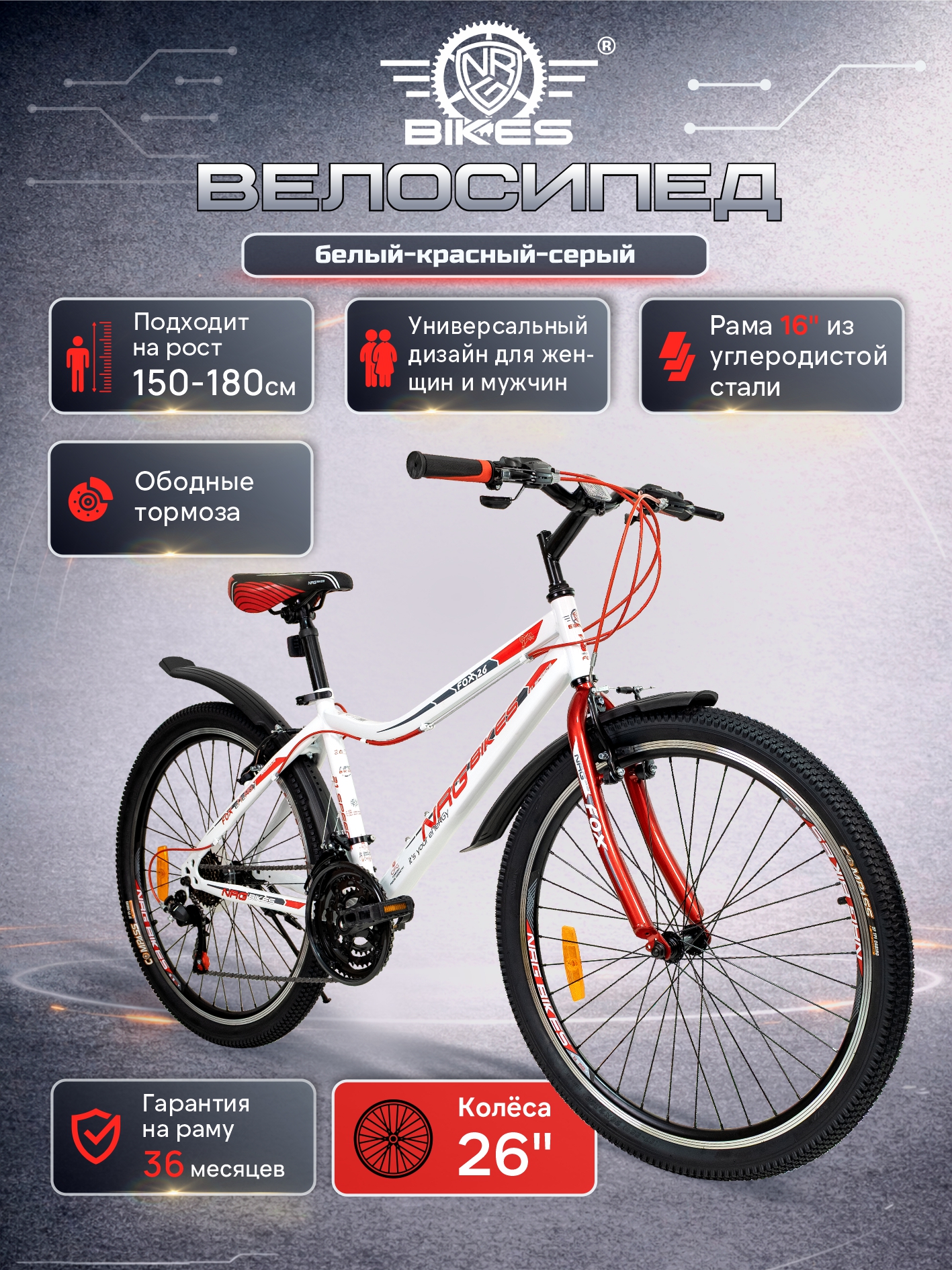 Двухколесный велосипед NRG BIKES 26 дюймов - фото 1