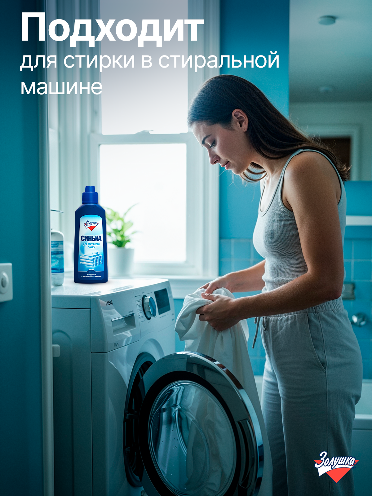 Краситель для ткани Золушка Синька 0.25 л 1 шт. - фото 2