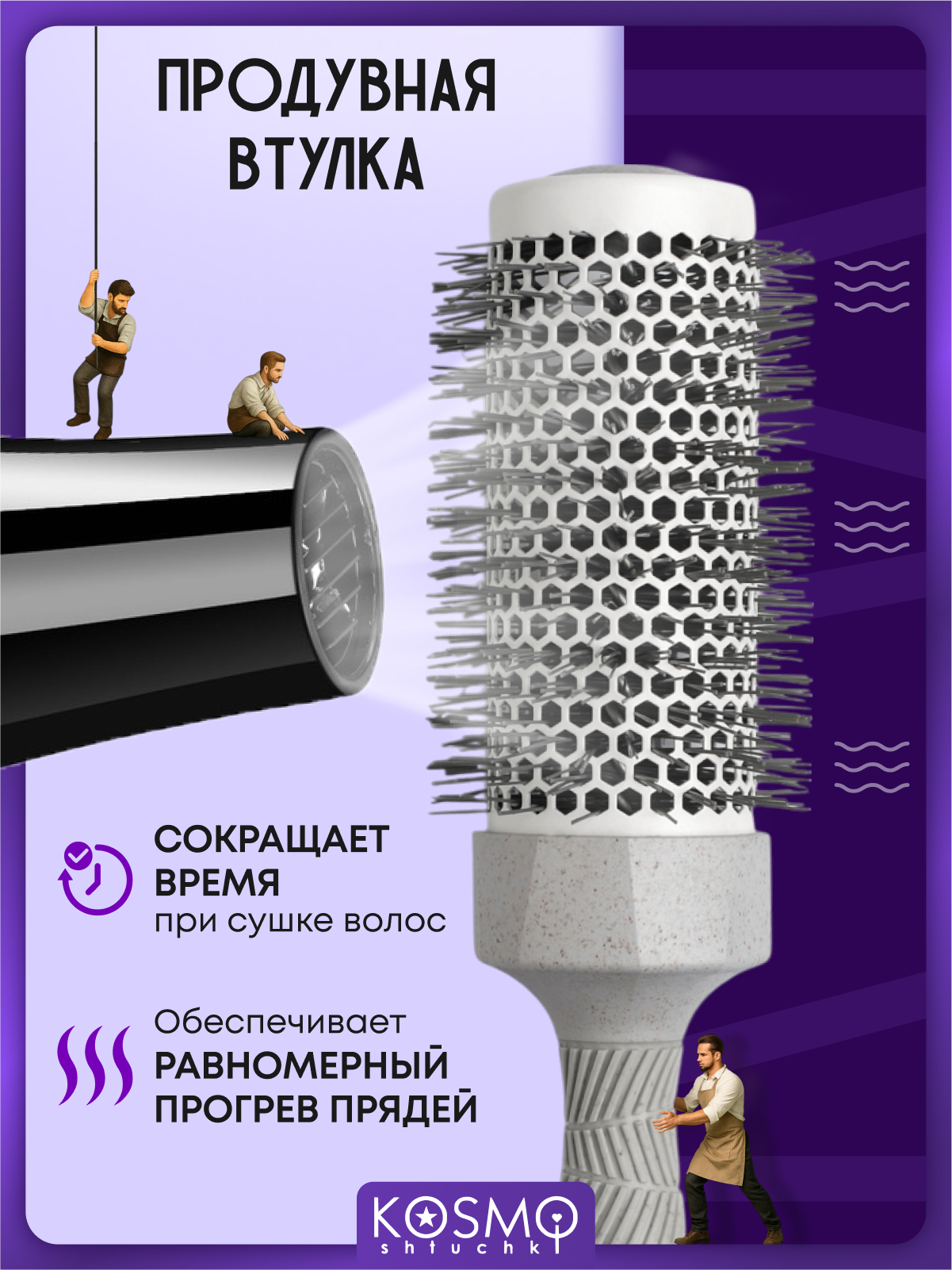 Брашинг KosmoShtuchki - фото 5