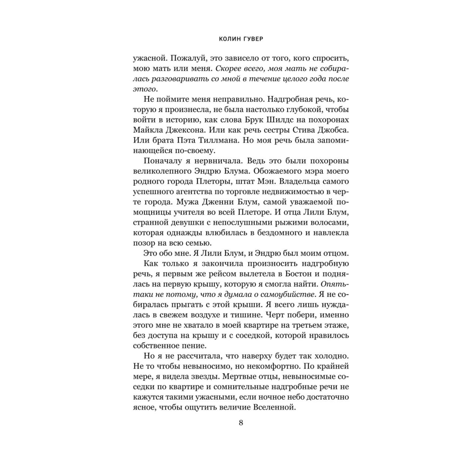 Книга Эксмо Все закончится на нас - фото 4