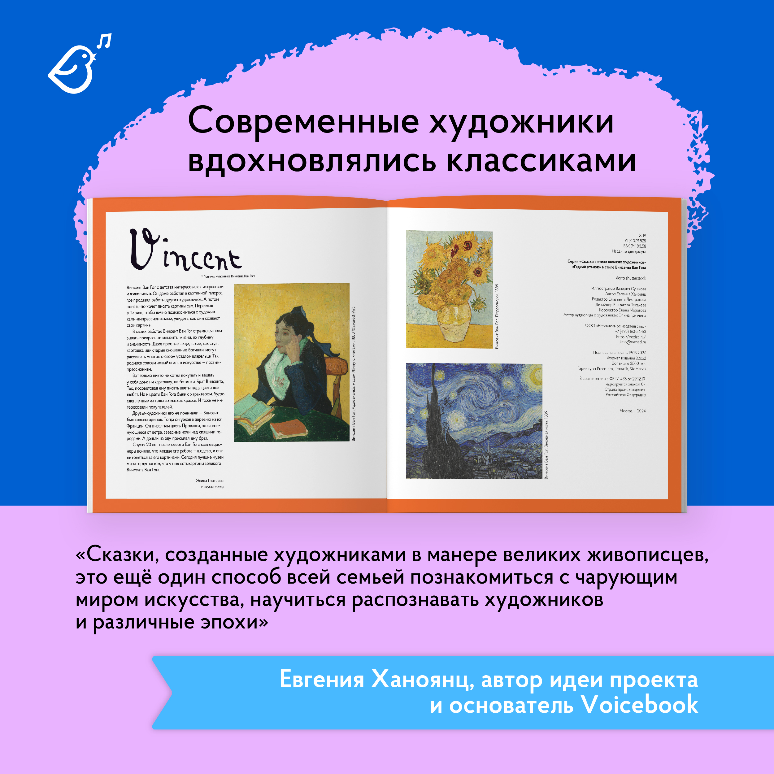 Сказки в стиле великих художников VoiceBook Комплект из 18 книг - фото 12