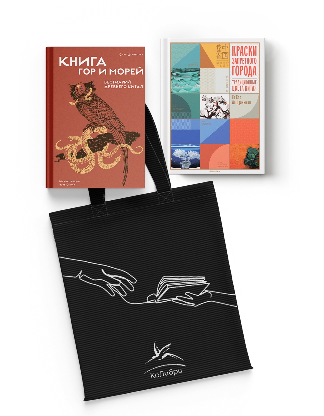 Книга КОЛИБРИ Загадочный Китай Сборный комплект из 2 х книг с шоппером - фото 1