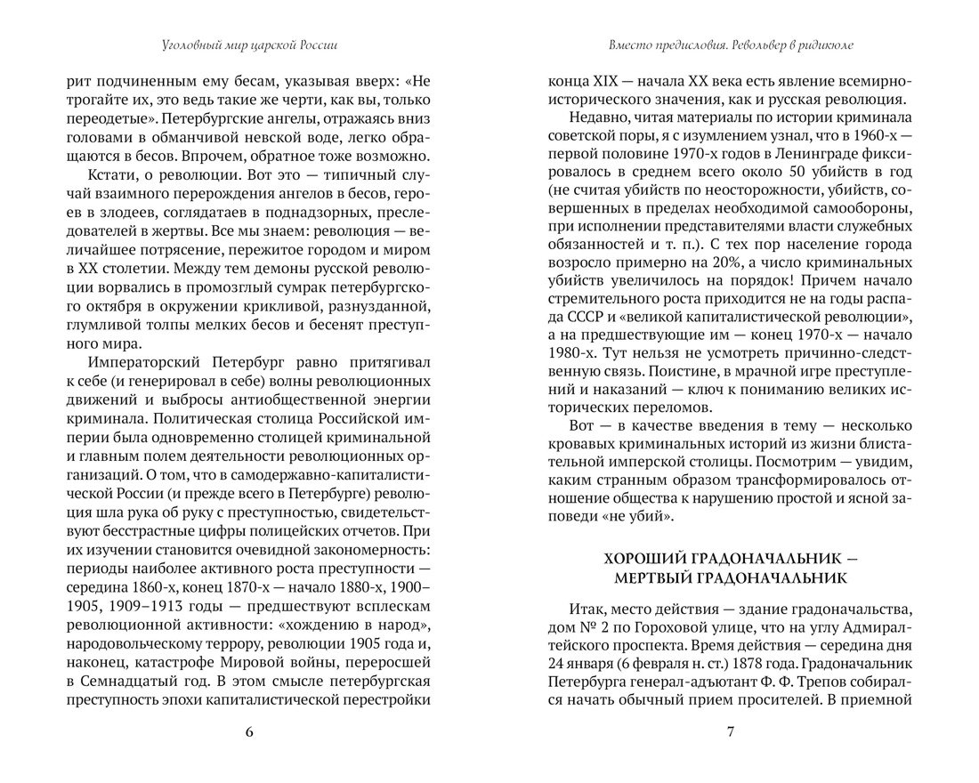 Книга АЗБУКА Преступление Наказание Иконников Галицкий А Блист и прес Хрон пет преступлений - фото 7