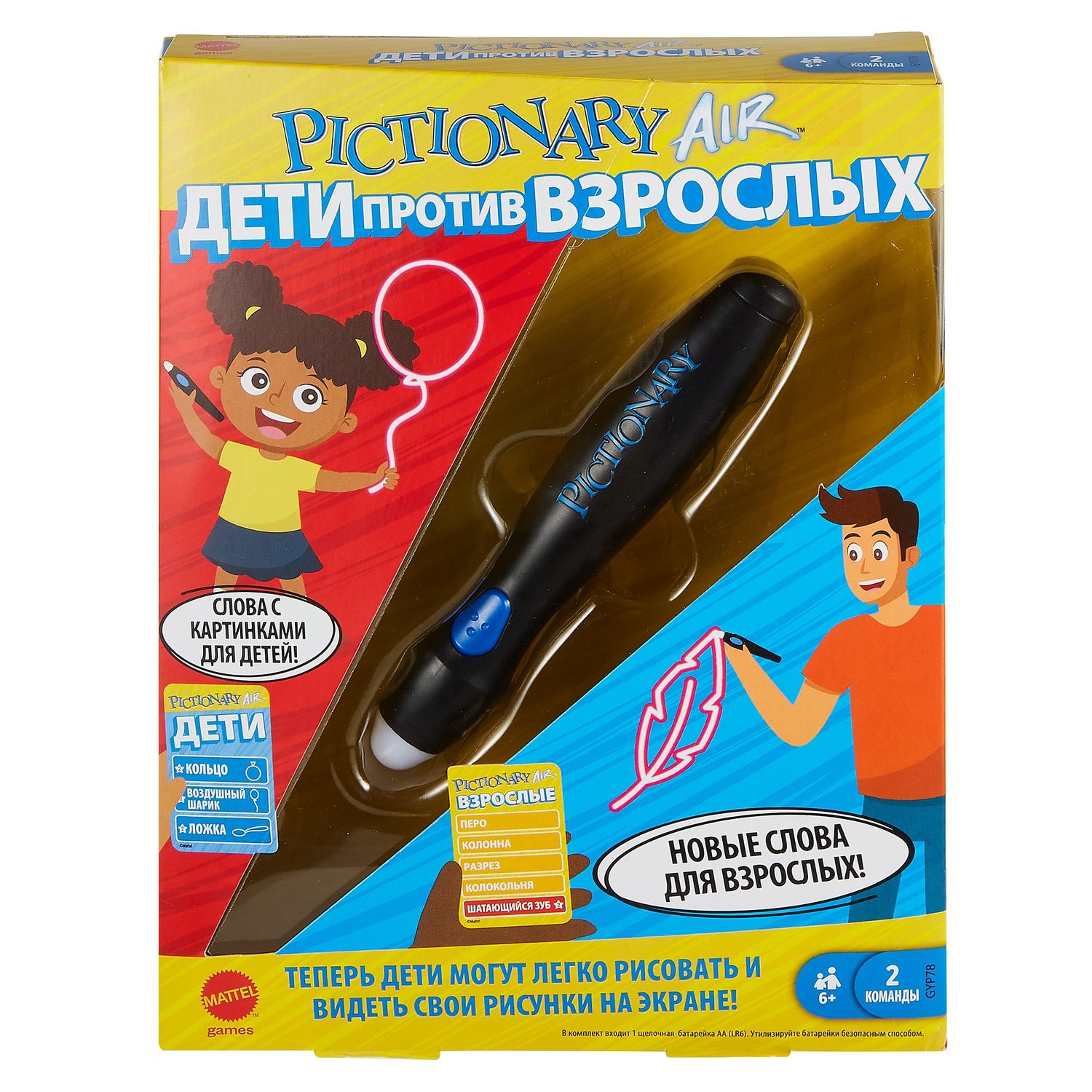 Игра Mattel Pictionary Air Дети против взрослых интерактивная GYP78 - фото 1
