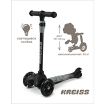 Самокат Kreiss трехколесный