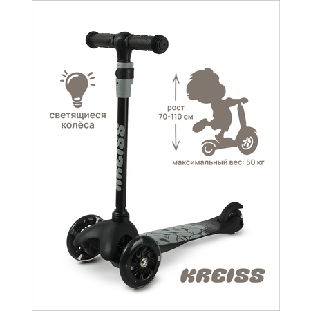 Самокат Kreiss трехколесный