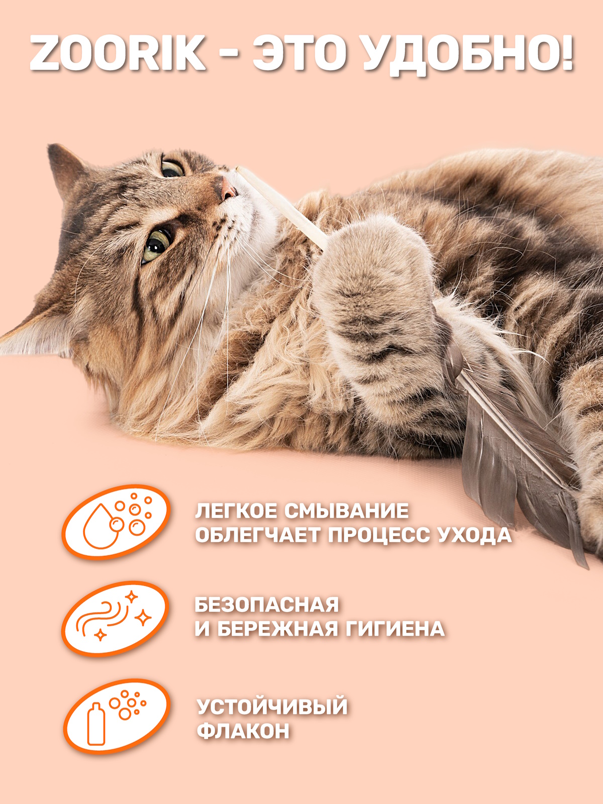 Гель ZOORIK для интимной гигиены собак и кошек 250 мл - фото 6
