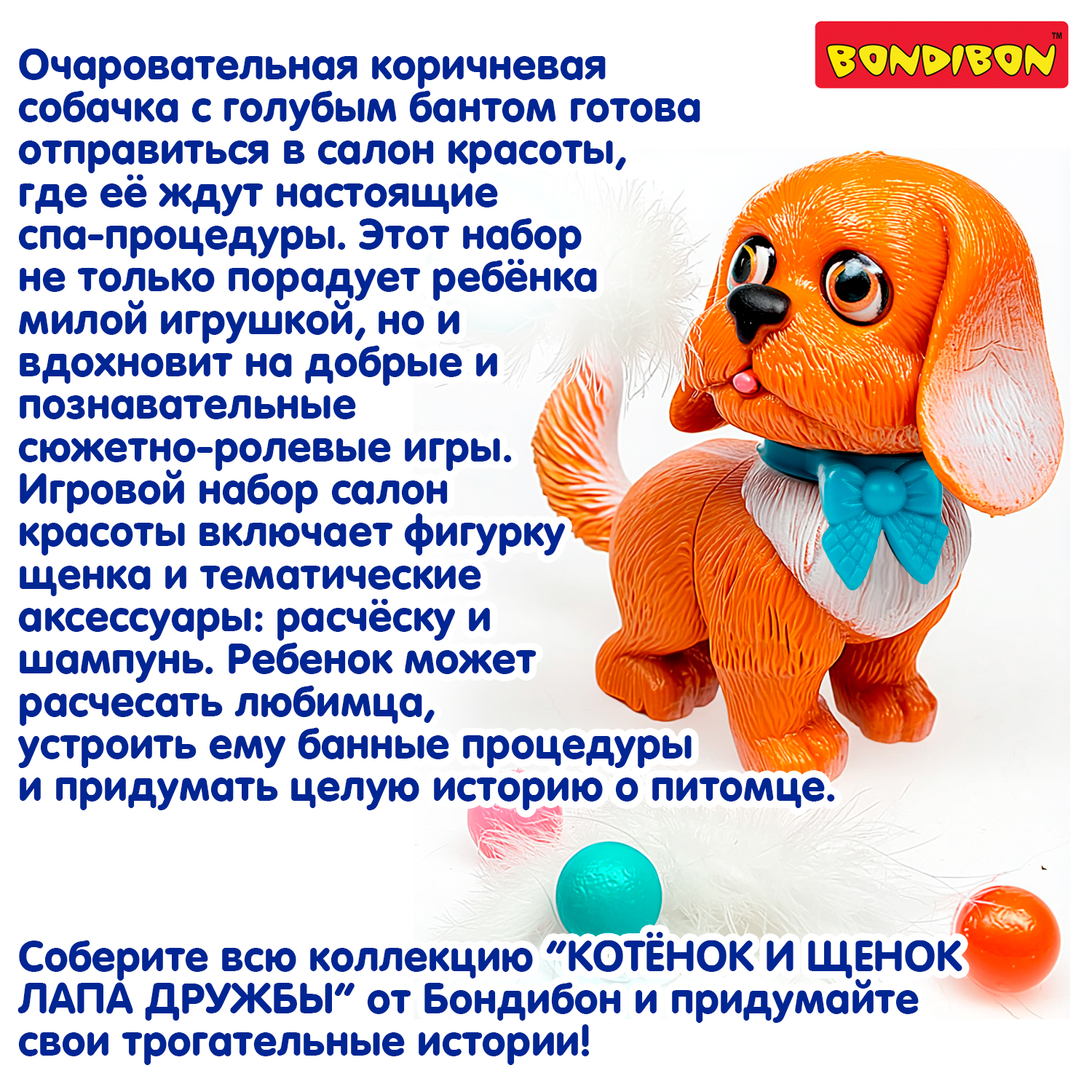 Игровой набор Bondibon ЛАПА ДРУЖБЫ Щенок коричневый - фото 13