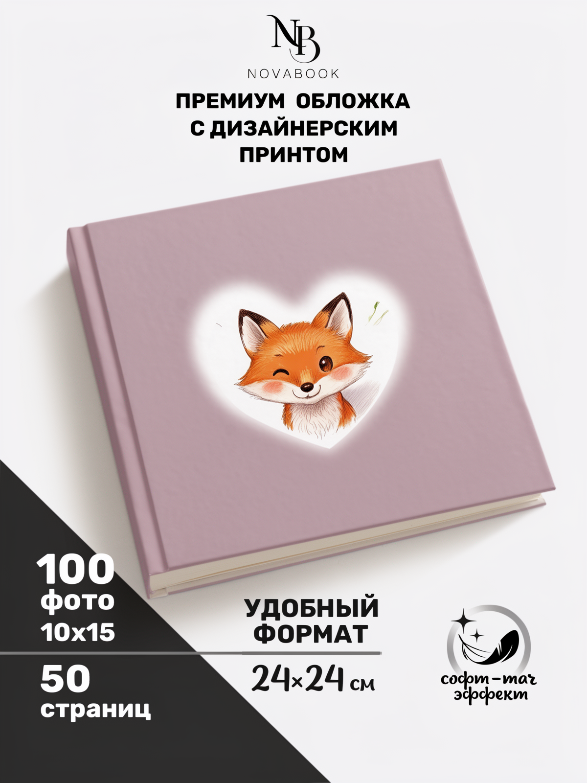 Фотоальбом MAlbums Лисичка - фото 2