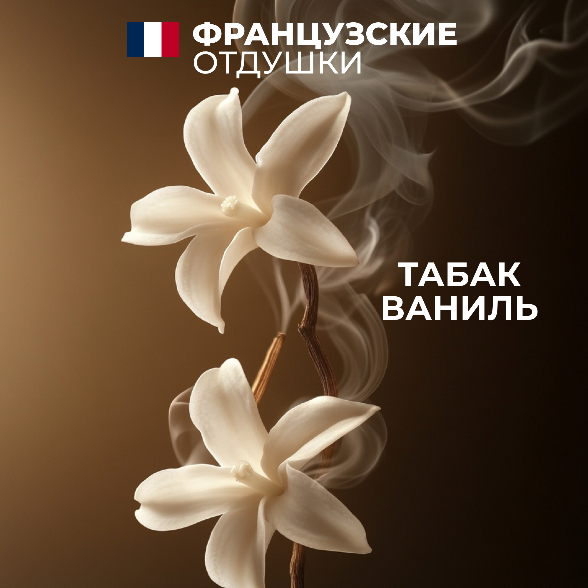 Набор средств La Fabrique Ваниль 600 мл 2 шт. - фото 7