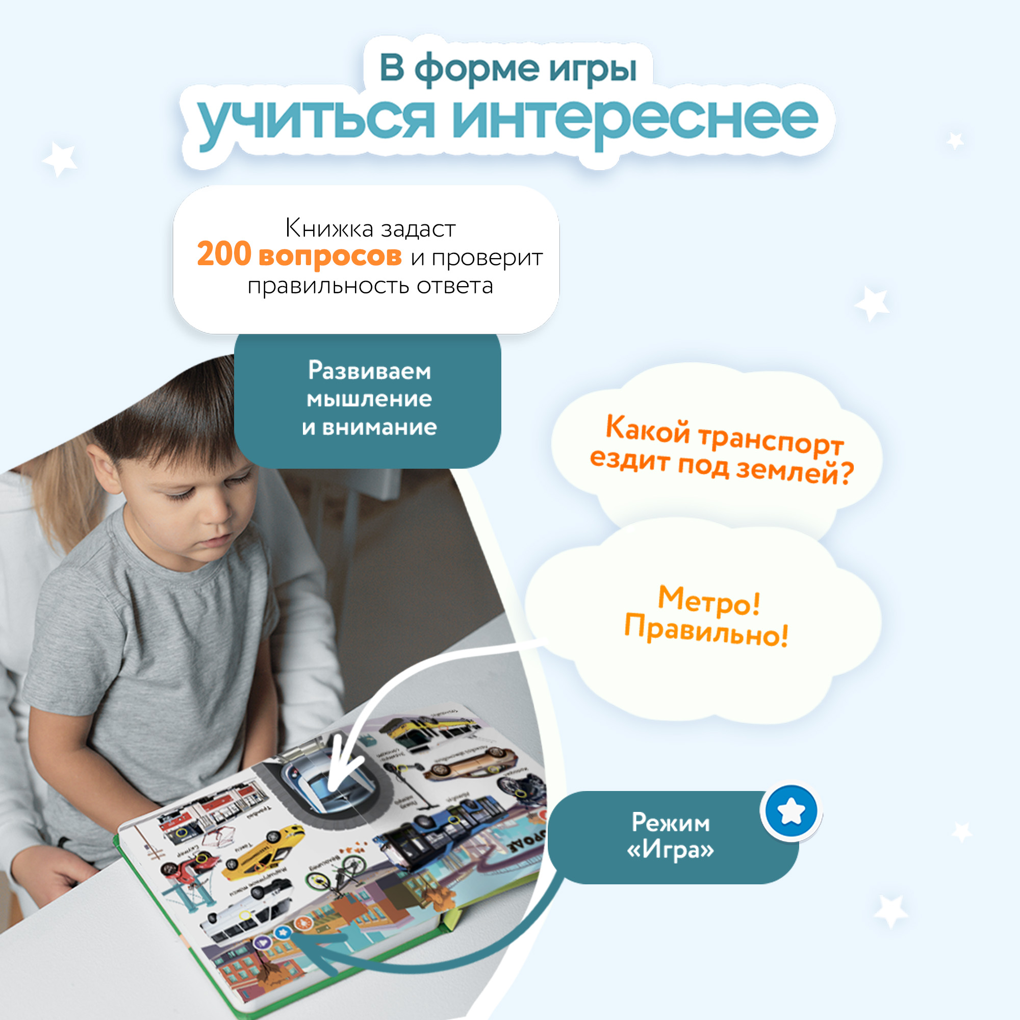 Книга BertToys электронная говорящая интерактивная Нажималка Транспорт - фото 5