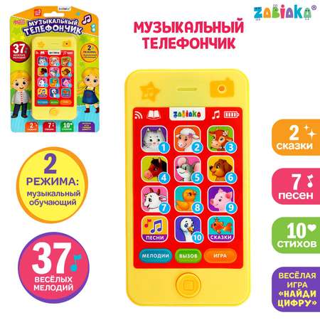 Игрушка Zabiaka