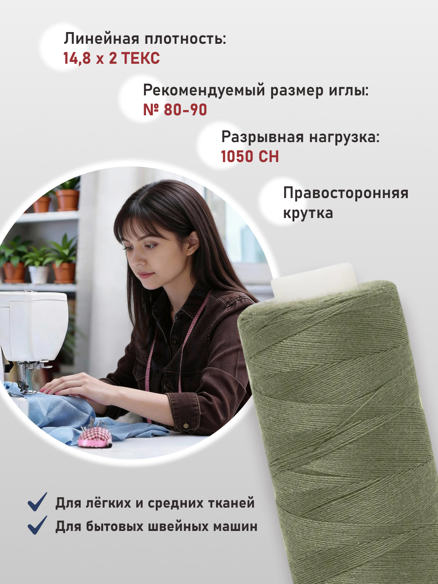 Нитки для шитья 40/2 Bestex 10шт цв 335 - фото 2