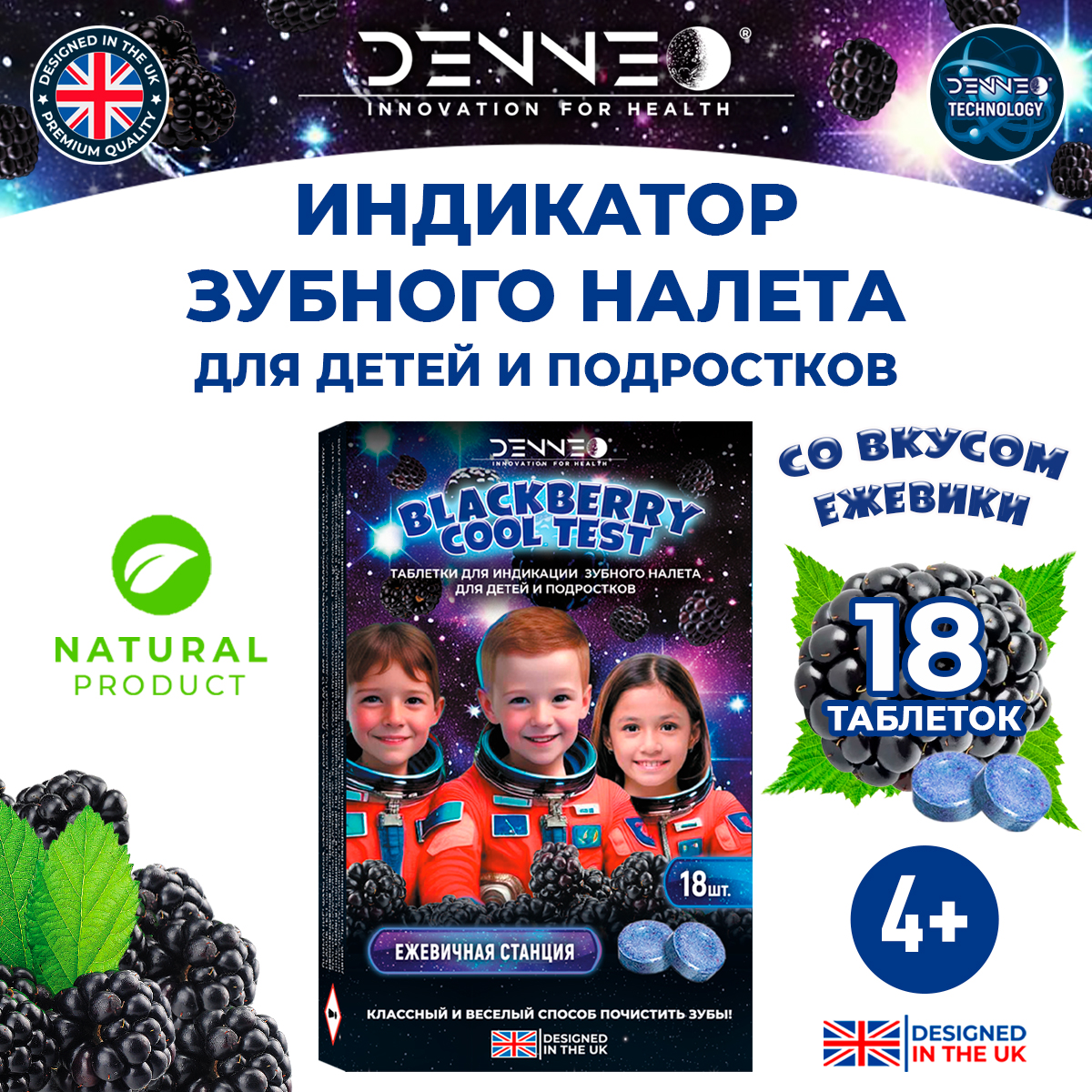 Индикатор зубного налета DENNEO со вкусом Ежевики - фото 1