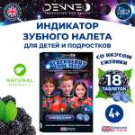 Индикатор зубного налета DENNEO со вкусом Ежевики