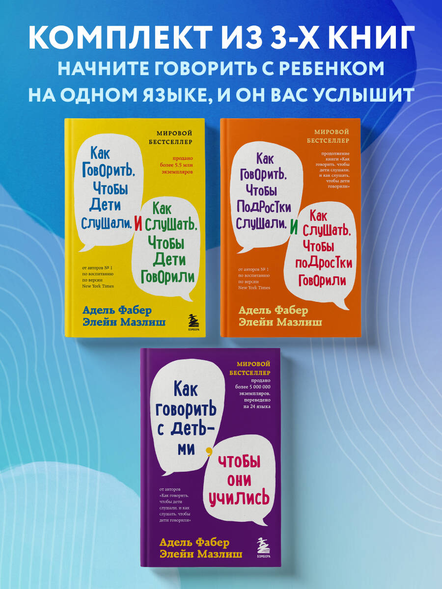 Комплект БОМБОРА "Как говорить". Комплект из трёх книг - фото 1