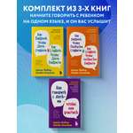 Комплект БОМБОРА "Как говорить". Комплект из трёх книг