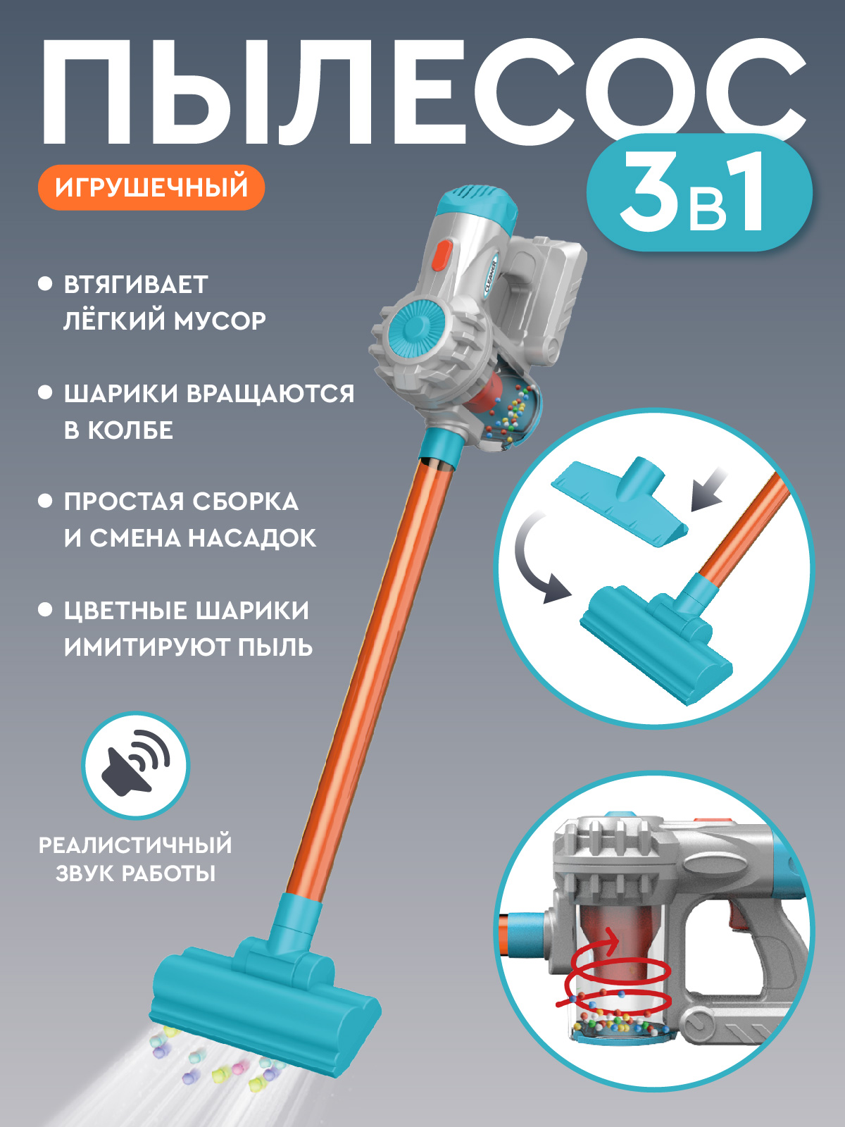 Игрушка AMORE BELLO Голубой-оранжевый пылесос - фото 6